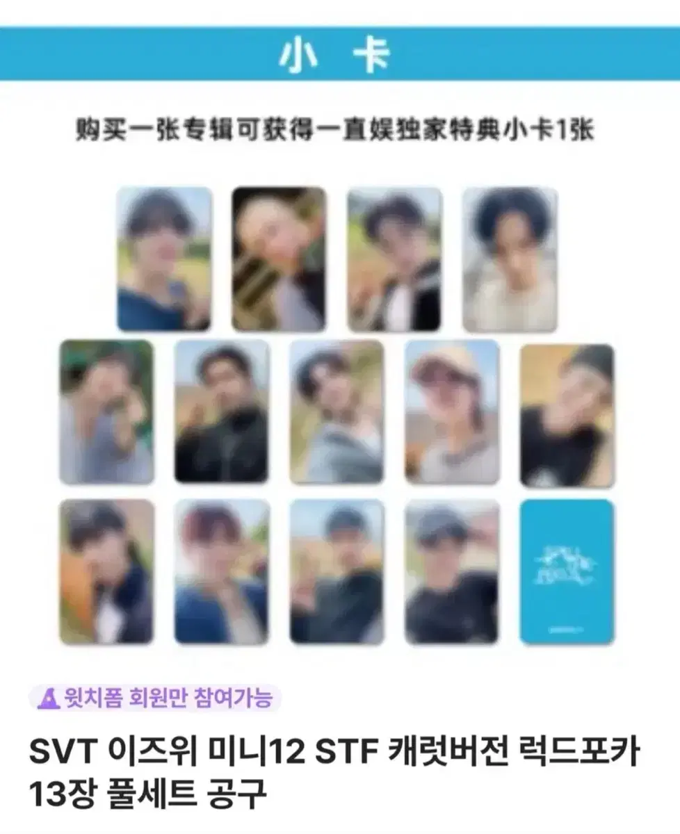 세븐틴 이즈위 분철 (캐럿반 럭드, 만남 둘다 진행)